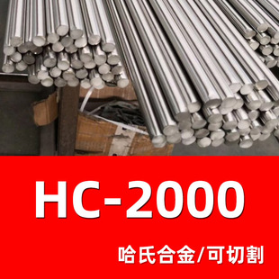 SҬF؛ϺϽHC2000Ͻ䓰l HastelloyC-2000ϽA