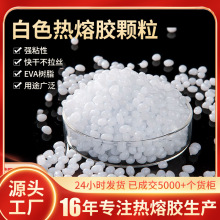 快干不拉絲不發黃無煙熱熔膠粒 白色高粘epe珍珠棉熱熔膠顆粒