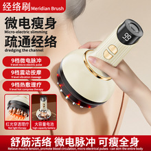 電動經絡刷按摩疏通刮痧儀微電瘦身理療儀廠家直供跨境