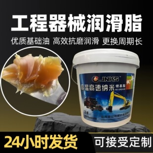 JNKS黃油潤滑脂耐磨降噪高轉速器械軸承齒輪工程機器齒輪潤滑油