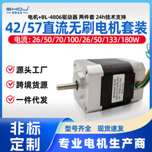 上海四橫42/57直流無刷電機驅動器套裝24V48V高轉速大力矩