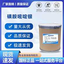 磺胺嘧啶銀現貨供應高含量原料99%質量保障25kg/桶量大從優現貨