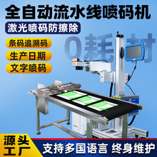激光自動噴碼機金屬塑料木材PVC食品包裝袋醫葯盒智能 激光打標機