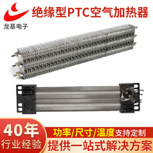 來樣定 制絕緣型PTC空氣加熱器 節能恆溫通訊基站防潮PTC加熱器