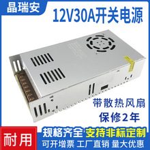 12V30a開關電源led恆壓燈帶監控攝像頭直流穩壓集中電源220轉24伏