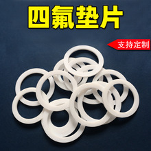 四氟墊片鐵氟龍塑料王墊片PTFE墊片法蘭墊片聚四氟乙烯墊片四氟