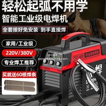 大焊電焊機220v家用380v工業級250 315兩用小型全銅不銹鋼焊機