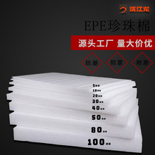 現貨epe珍珠棉泡沫板切片緩沖珍珠棉包裝材料 珍珠棉內襯規格齊全