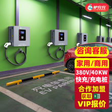 驢充充新能源電動汽車充電樁通用380V40KW直流快充家用商用充電站
