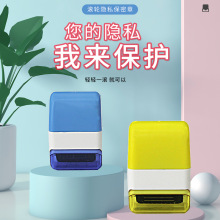 新款保密印章滾輪亂碼印章快遞塗碼筆面單地址隱私筆遮蓋塗抹文件