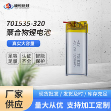 聚合物鋰電池701535-320 3.7V電動玩具遙控車露營燈用鋰電池