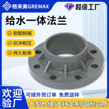 廠家直供UPVC給水一體法蘭灰色給水管法蘭座 法蘭片接頭給水管材