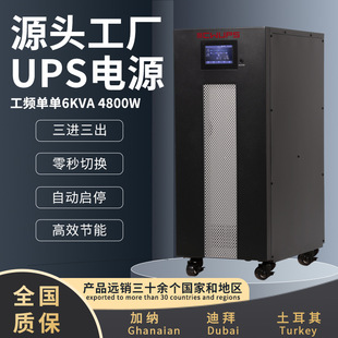 \6KVA4800WWҎҎUPSԴ늳LЧCUPSgԴC