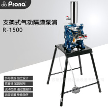 prona寶麗R-1500雙隔膜泵浦不銹鋼氣動雙隔膜泵五金油漆塗料泵浦