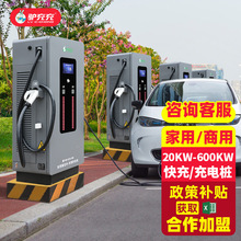 驢充充充電樁快充新能源電動汽車通用20/40/60/80/120kW/160kw