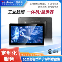 13.3/15.6/18.5/21.5/23.8寸工業一體機電容觸摸嵌入式防塵顯示器