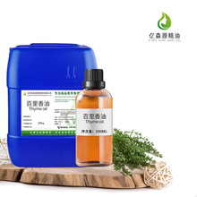 億森源廠家批發百里香油Thyme oil麝香草油身體護膚調香香薰精油