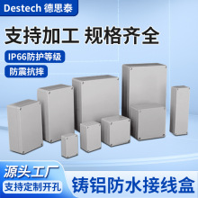 德思泰 鑄壓鋁IP66級別防水接線盒工業按扭盒