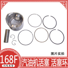 汽油發電機配件活塞總成 168F/GX160/GX200 含銷子卡簧活塞環