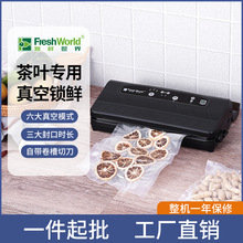新鮮世界全自動小型家商用真空包裝機茶葉袋封口機廠家發貨定制款