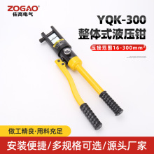 電纜壓接鉗YQK-300 Hydraulic Crimping Tool端子壓線液壓壓線鉗