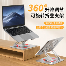 鋁合金筆記本支架桌面360度旋轉折疊升降增高筆記本電腦散熱支架