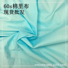 批發襯里面料染色布 全工藝9088純棉平紋布連衣裙精梳棉高檔里布
