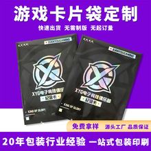 潮玩卡通盲袋定制自封袋萌粒貼紀念卡牌鍍鋁中封袋三邊封包裝袋