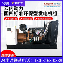 雲內動力國四標准環保型發電機組 電噴高壓共軌300KW柴油發電機組