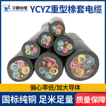 YCYZ重型橡套電纜 橡膠防水電纜YCW  2/3/4/5芯低壓電力電纜