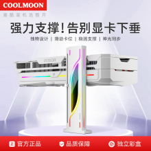 酷月GH6透鏡支撐架電腦裝機diy個性化幻彩ARGB可調節立式顯卡支架