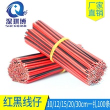 紅黑並線 線仔雙頭鍍錫連接線焊接線 10/12/15/20/30cm導線2P