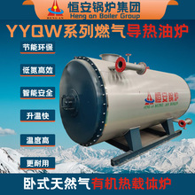 恆安鍋爐YYW-700YQ卧式一噸燃氣導熱油爐 燃油燃氣導熱油鍋爐價格