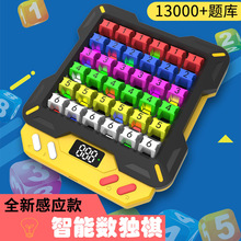 超級智能數獨思維訓練益智玩具四六宮格數字游戲機六一兒童節禮物