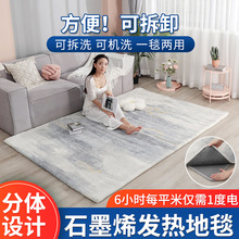 可拆洗機洗水洗石墨烯電熱地毯家用客廳移動地暖墊加熱暖腳取暖墊