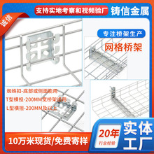網格橋架開放式不銹鋼網狀線槽機房布線走線不銹鋼鍍鋅網格橋架