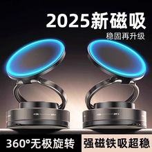 真空吸盤手機磁吸支架多功能車載2025新款中控台防抖導航車內專用