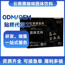 雲南黑咖啡固體飲料0糖0脂速溶咖啡粉速溶黑咖啡源頭廠家一件代發