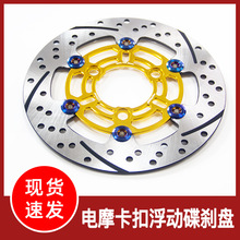 220浮動碟盤制動盤適用小牛九號電動車改裝飛機音剎車盤7.0孔距