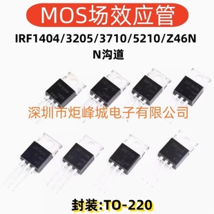 IRF1404/3205/3710/5210/Z46N MOSЧ,OֱTO-220 Nϵ