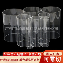批發亞克力圓管PC管 高透PMMA管 有機包裝塑料管 透明圓管可零切