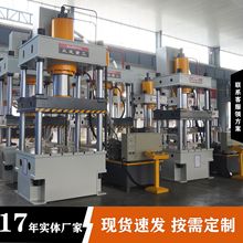液壓機廠家200噸315噸400噸壓力機500T630T四柱油壓機成型壓機