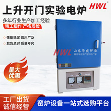 上升開門實驗電爐爐膛材質可選 按需生產