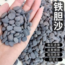鐵膽沙魚缸鋪底造景黑工砂烏龜石爬行沙石頭碎石現貨供應鐵膽沙