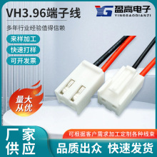 廠家供應 VH3.96端子線 3.96mm間距 接線端子單頭2P端子線