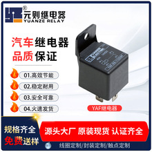 批發12v40a汽車繼電器4腳常開繼電器 線束底座配套汽車繼電器廠家