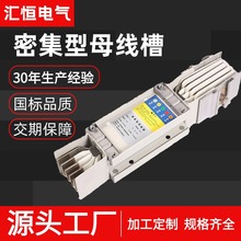 密集型母線槽防火阻燃鋁合金封閉銅母線槽防水高壓澆築型母線槽