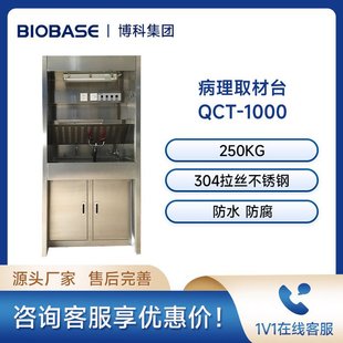 BIOBASE  QCT-1000ȡԇ̨ m ȡ̨