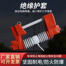 高壓絕緣護套隔離開關變壓器護套10KV跌落式熔斷器硅橡膠絕緣護套