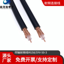 SYV-50-3-1 50歐射頻線 RG58 50-3線饋線 RG58/U同軸射頻連接線